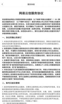 网易云信派对最新版本下载官网安卓