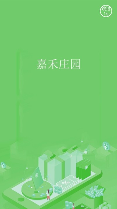 嘉禾庄园手机版下载最新版本