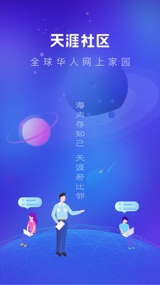 天涯社区安卓版  v7.0.4图2