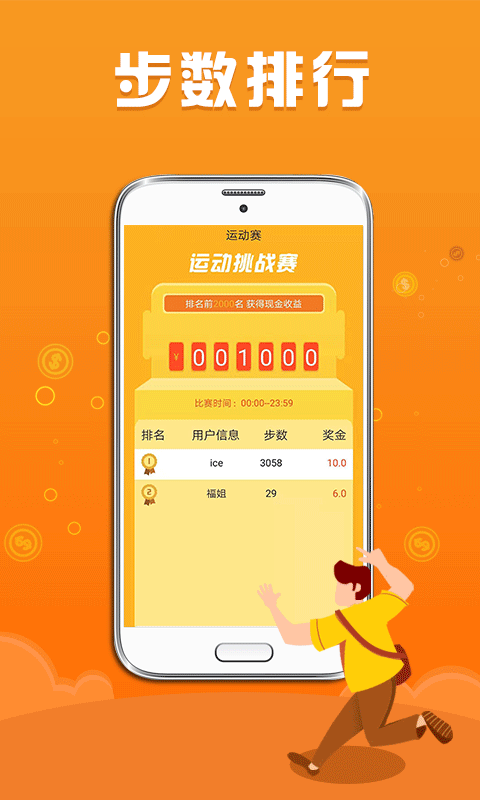 步数赚零钱手机版下载安装苹果