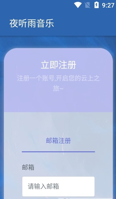 夜听雨音乐app下载免费安装