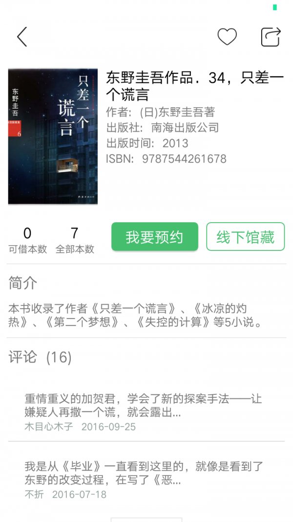 书香苏州app  v1.0.0图2