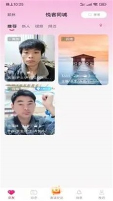 悦客同城安卓版下载安装苹果手机  v1.0.0图1