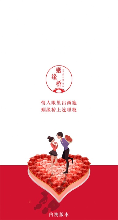 姻缘桥手机版免费下载  v1.0.1图1