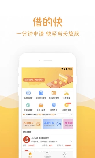 普咚借贷款免费版  v1.0图1