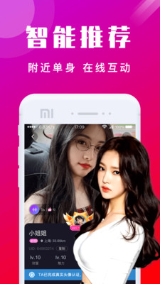 甜蜜交友最新版下载安装苹果手机  v1.0.0图3