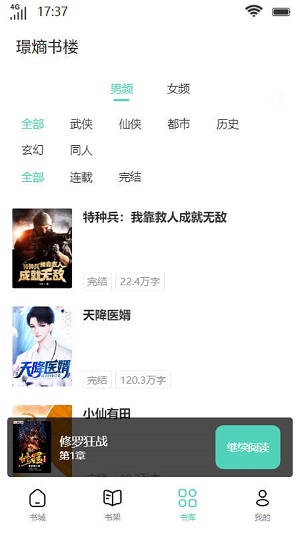 璟熵书楼  v1.0图2