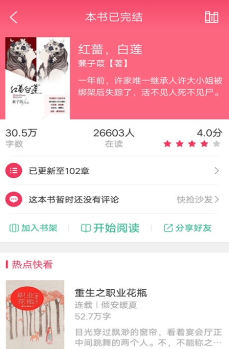 txt小说阅读器jar  v2.2.8图3