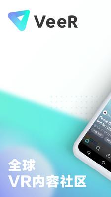 veer官方  v3.1.0图1