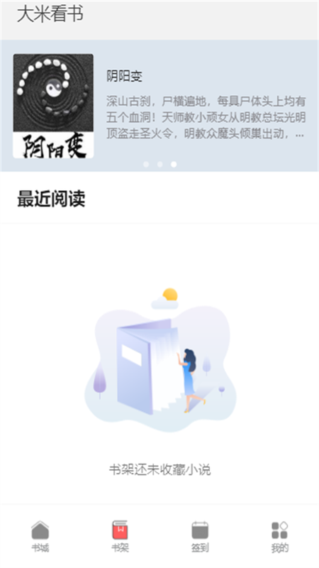 大米看书手机版下载官网