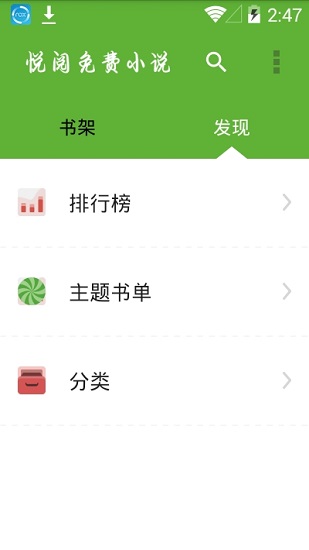 悦阅小说阅读器下载免费  v1.0.0图3