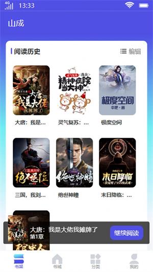 山成小说安卓版  v1.0.1图3