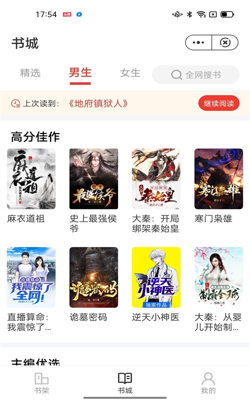 剧动小说免费版