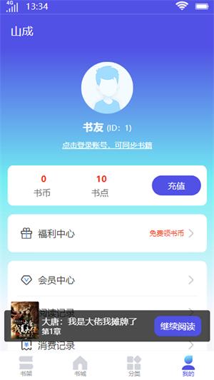 山成小说安卓版  v1.0.1图1