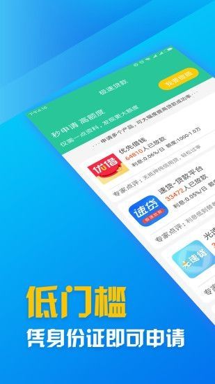 蓝银草贷款app  v9.0.95图3