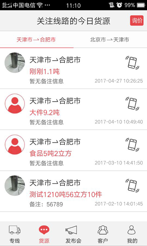 运商情  v1.2.8图1