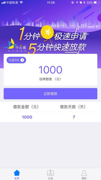 小云雀贷款下载  v9.0.95图2