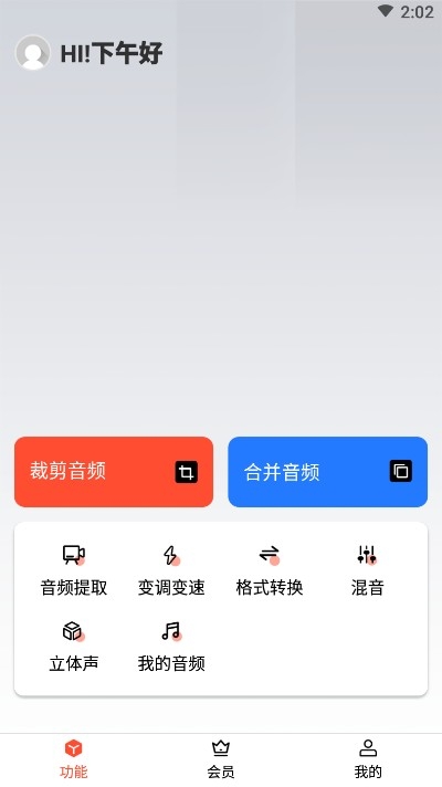 音频剪辑提取器app下载苹果版免费安装  v1.3.0图2