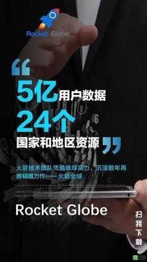 火箭全球手机版下载安装  v3.24图3