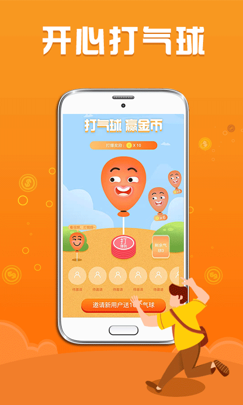 步数赚零钱app下载安装免费苹果