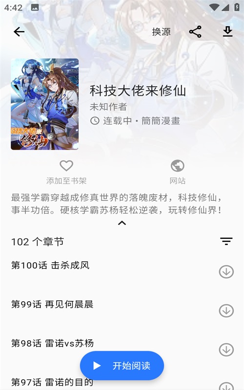 诠释漫画手机版下载  v2.1图3
