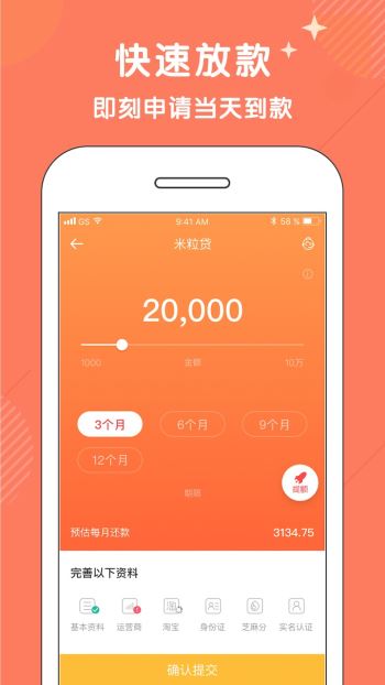 米粒分期APP  v3.0图2