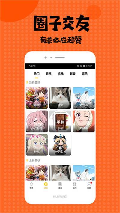 小小漫迷app
