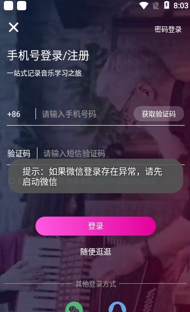 聆犀音乐安卓版