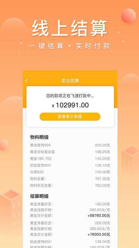 中鑫金app