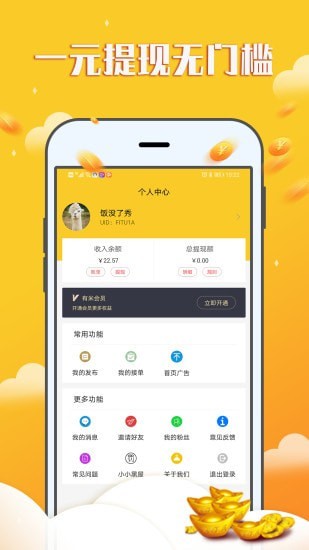 赚钱宝宝软件下载安装苹果版免费  v1.0.0图1