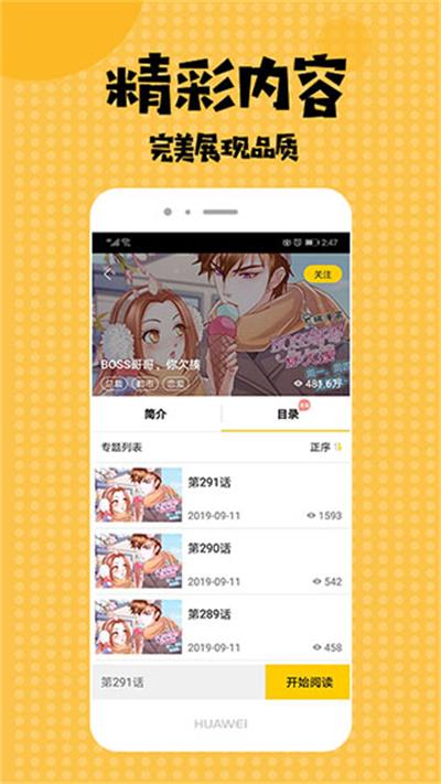 小小漫迷app  v1.0图2