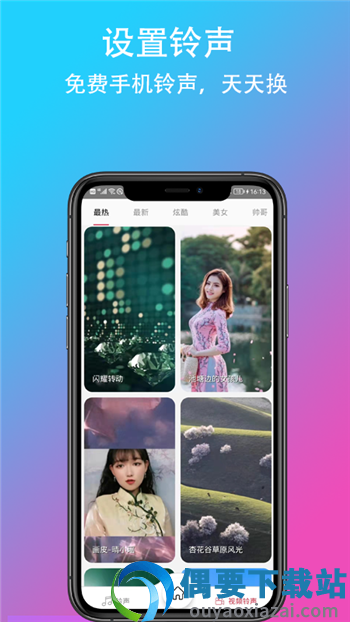 乐酷铃声免费版