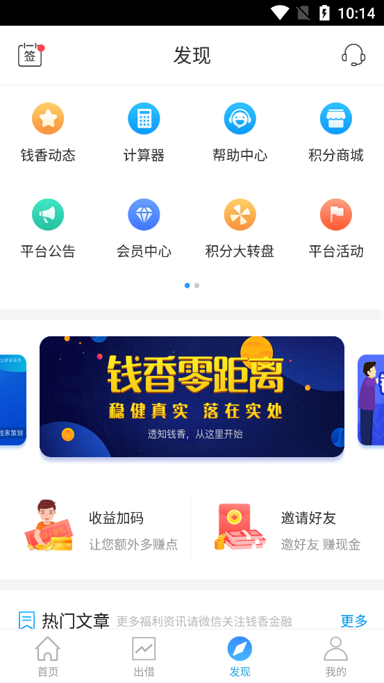 钱香金融app下载安装最新版本