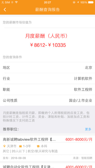 万客直聘手机版