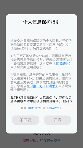 流光交友安卓版下载官网
