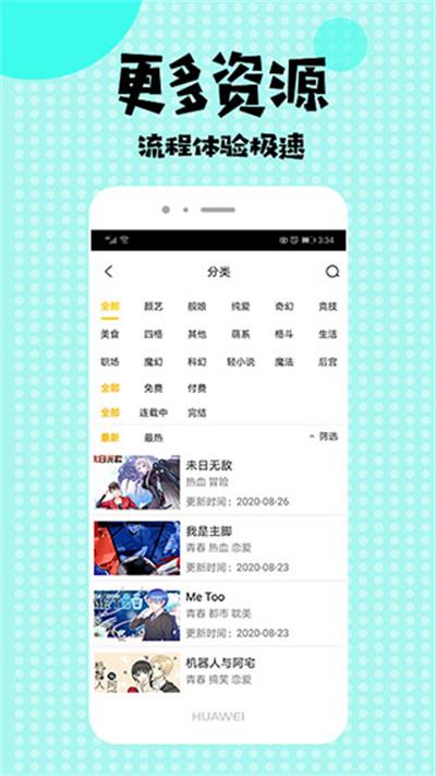 小小漫迷app  v1.0图3