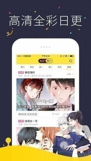 韩漫屋app  v2.0图3