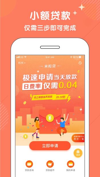 米粒分期APP