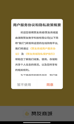 赞友商城app下载官方版