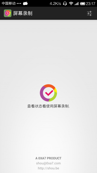 Shou屏幕录制  v0.5.11图2