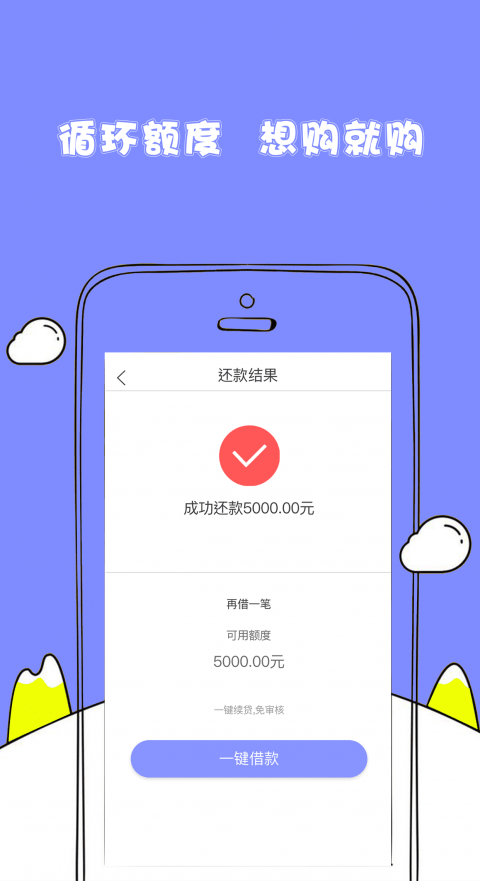 随心花借款app下载官网免费  v2.0图1