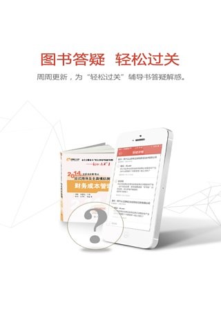 东奥会计课堂  v2.4.0图3