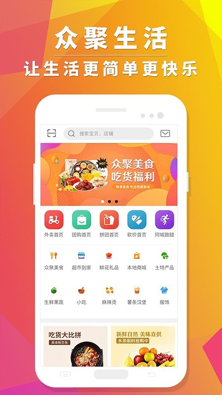 众聚生活官网下载安装最新版本  v4.0.1图3