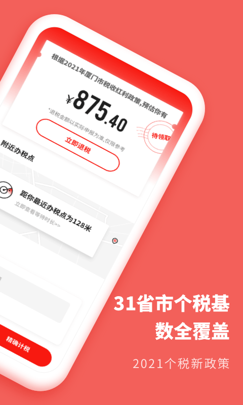 口袋个税手机版  v1.1.0图1