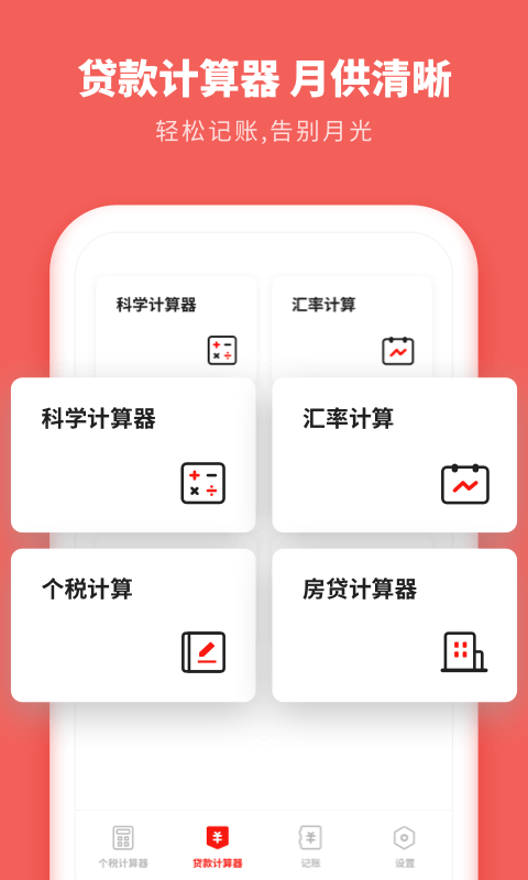 口袋个税手机版  v1.1.0图3