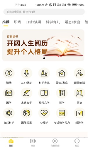 百战读书手机版下载官网安装最新版苹果