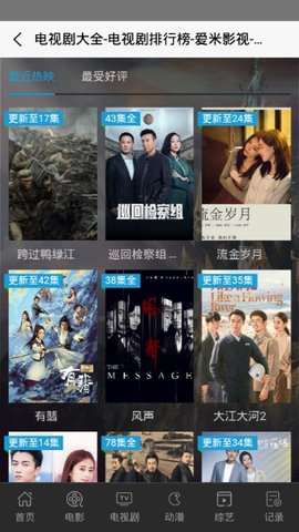 爱米影视安卓版官网  v1.0图2