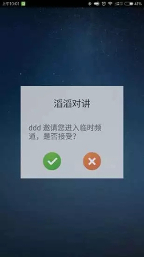 2.33版滔滔对讲  v1.0图2