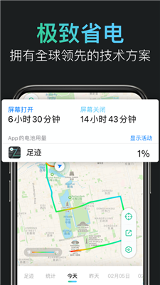 足迹地图  v5.1.7图3