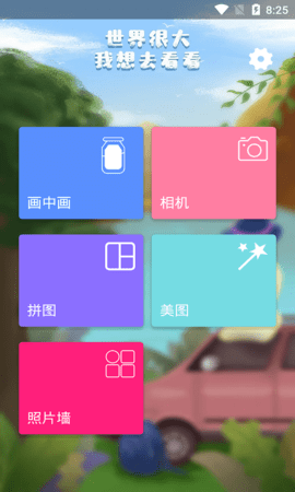 照片美图拼图  v1.1.9图3